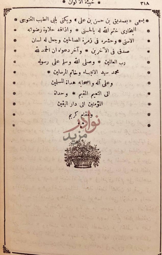 خاتمة كتاب لقطة العجلان مما تمس الى معرفته حاجة الانسان