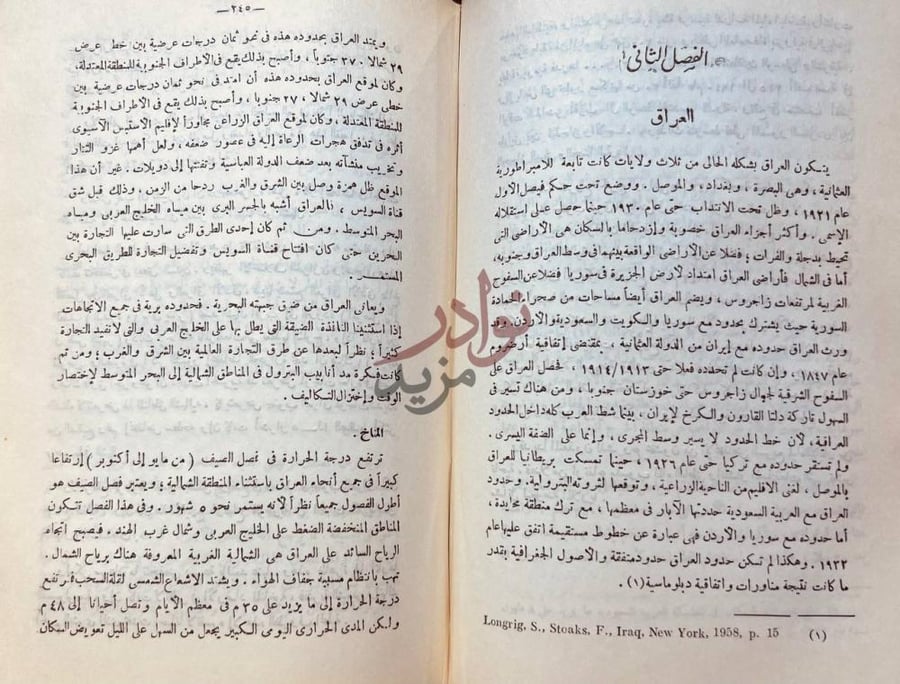 صفحة داخلية كتاب الوطن العربي الفصل الثاني العراق