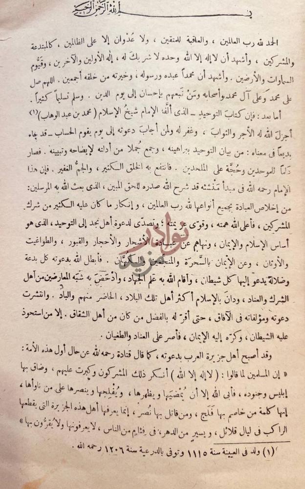 مقدمة كتاب فتح المجيد شرح كتاب التوحيد مقدمة الكتاب