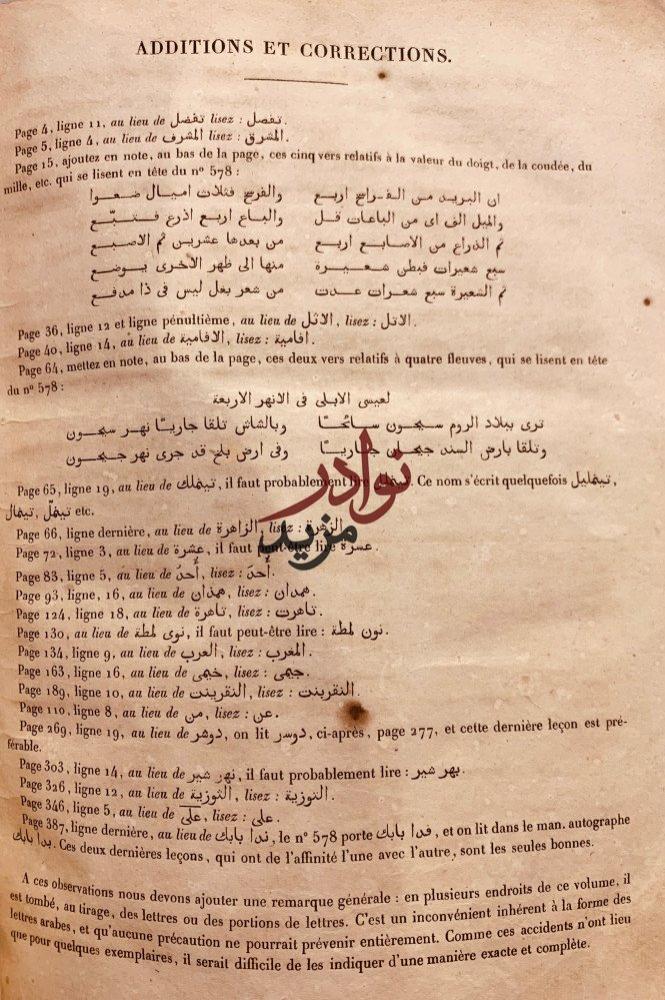 تقويم البلدان -عمادالدين بن شاهنشاه