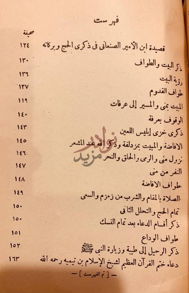 فهرس كتاب اهم الاحكام في مناسك الحج والعمرة على هدى خير