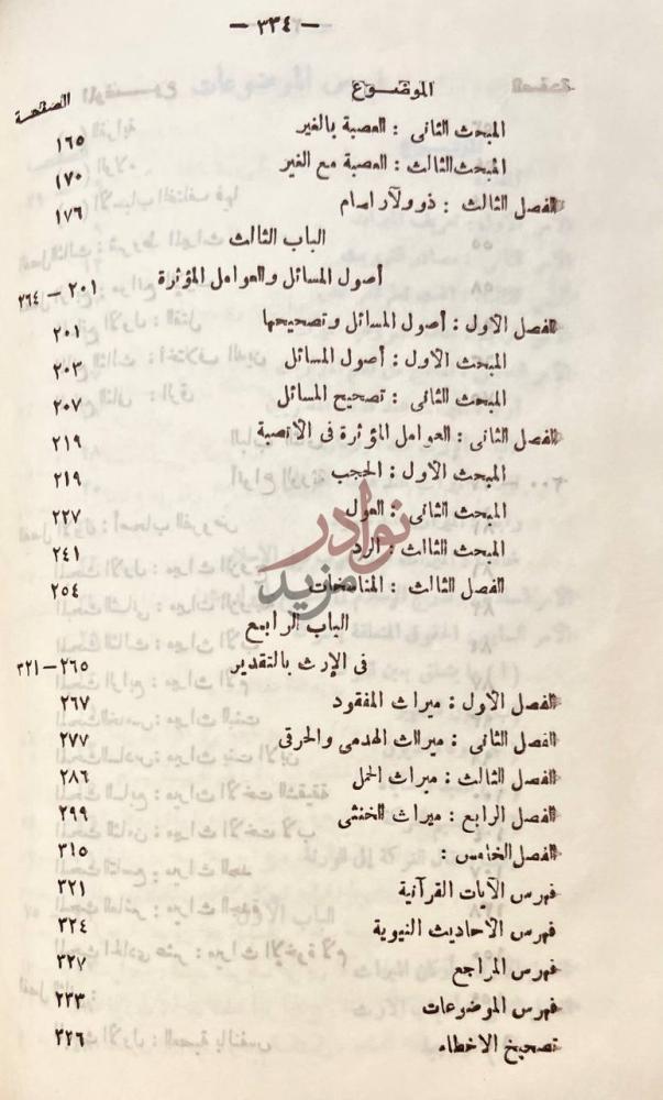 فهرس كتاب احكام الميراث في الفقه الاسلامي فهرس الموضوعات