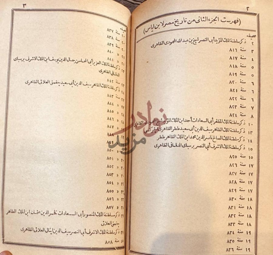 فهرس كتاب تاريخ مصر او بدائع الزهور في وقائع الدهور صورة 9