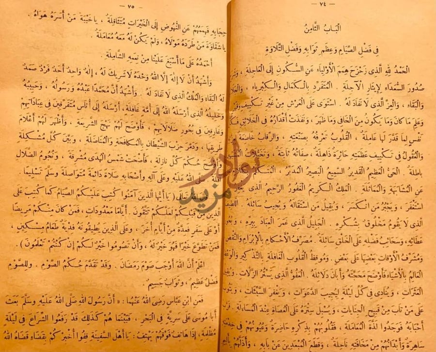 صفحة داخلية كتاب عقود اللؤلؤ والمرجان في وظائف شهر رمضان