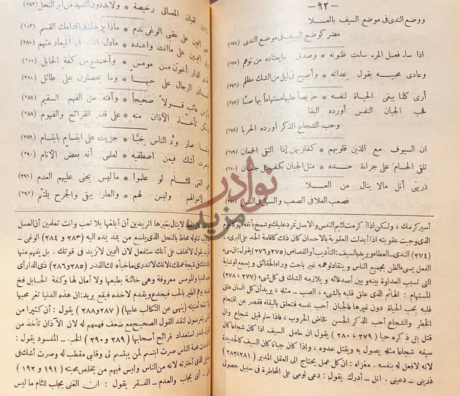 صفحة داخلية كتاب امثال المتنبي مضر كوضع السيف