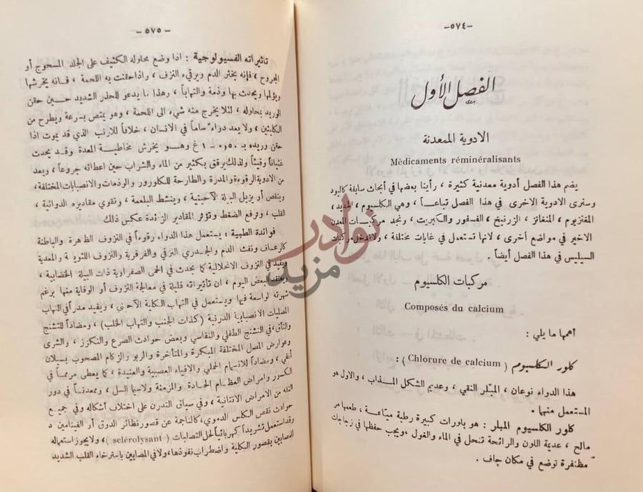 فصل كتاب علم الادوية الفصل الأول الأدوية