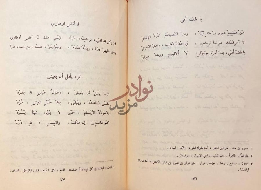 صفحة داخلية كتاب ديوان النابغة الذبياني يا لهف أمي