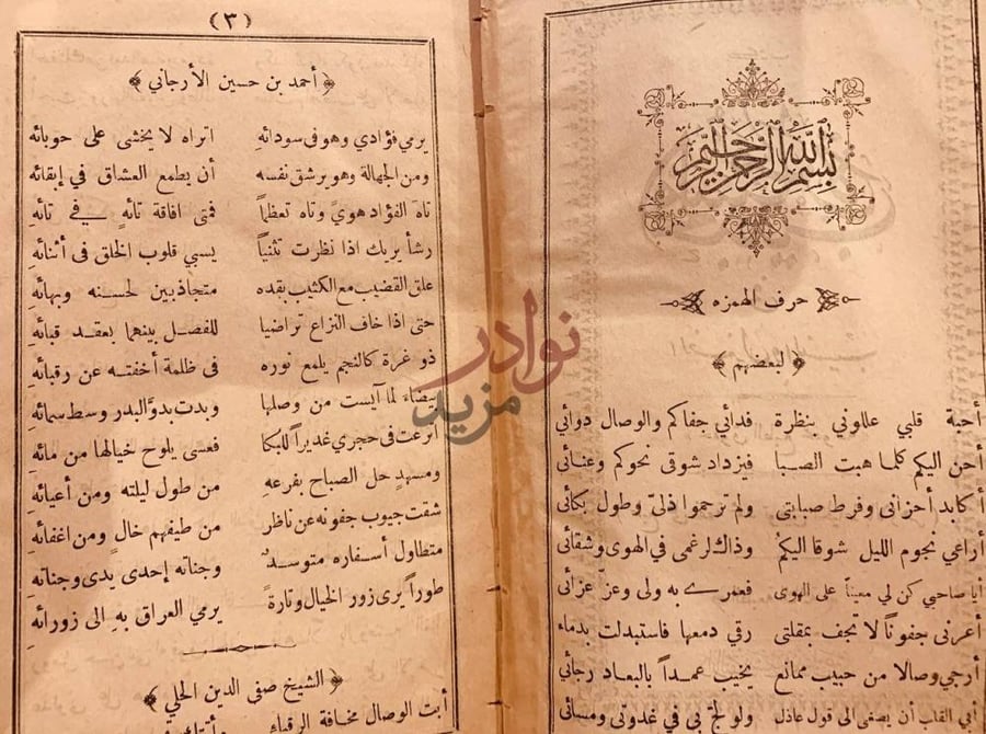 صفحة داخلية كتاب مسامرة الحبيب في الغزل والنسيب حرف الهمزة