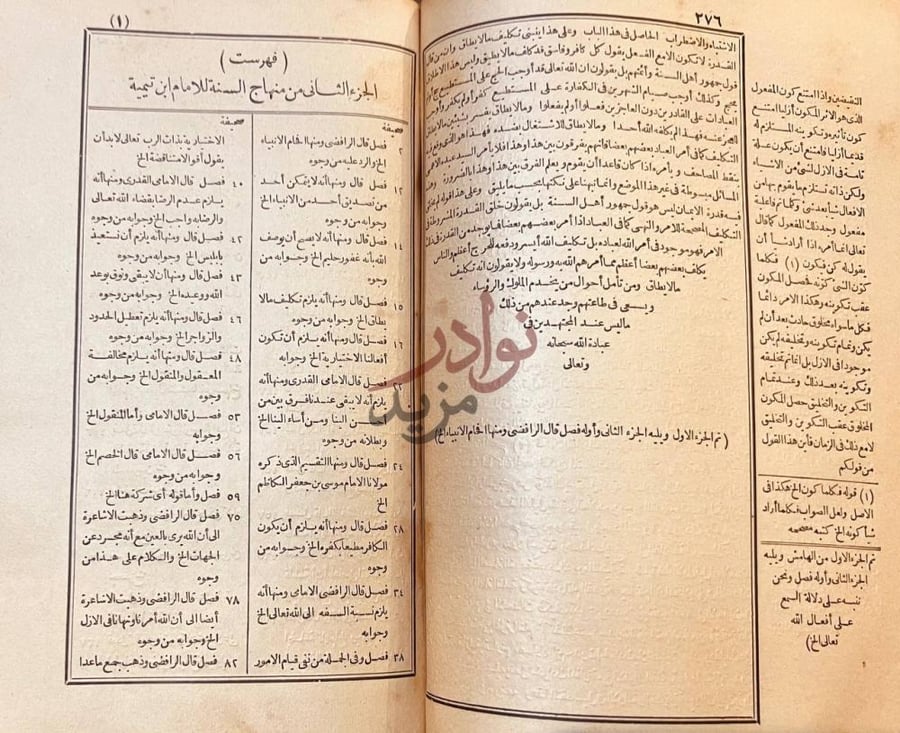 فهرس كتاب منهاج السنة النبوية في نقض كلام الشيعة والقدرية
