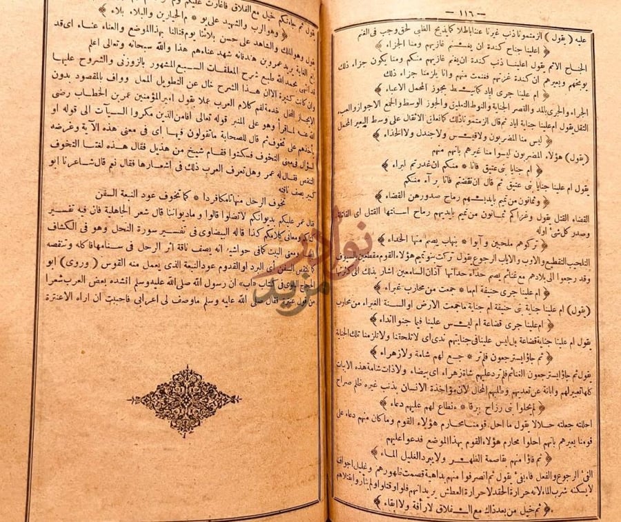 صفحة داخلية كتاب شرح المعلقات السبع