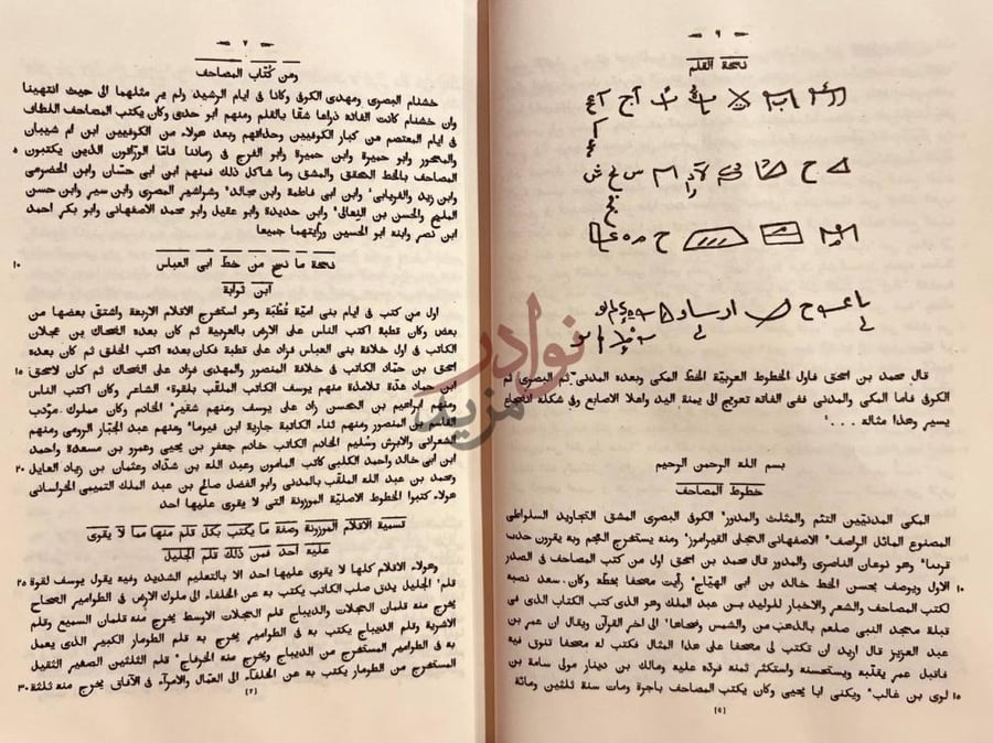 صفحة داخلية كتاب الفهرست ALFIHRIST خطوط المصاحف