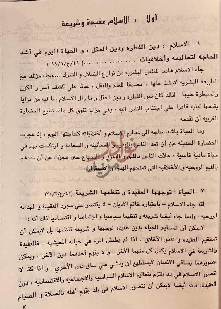 فصل كتاب الالهيات أولا الإسلام عقيدة