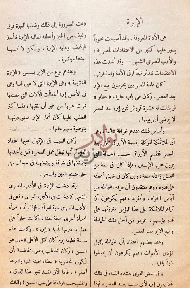 صفحة داخلية كتاب قاموس العادات والتقاليد والتعابير المصرية