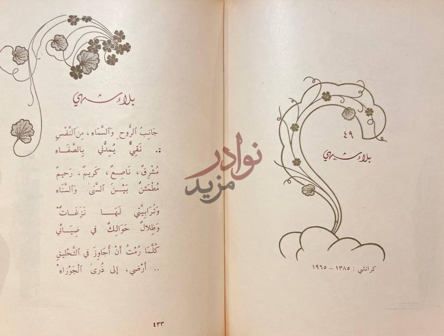 صفحة داخلية كتاب شعر الوان طيف بلد سري