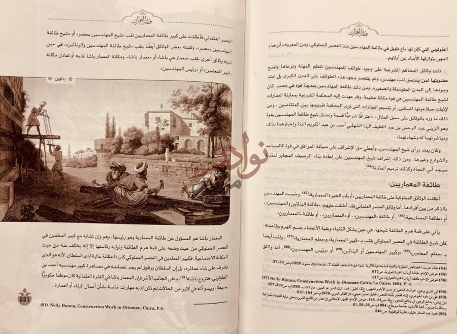 صفحة داخلية كتاب فقه العمران العمارة والدولة والمجتمع