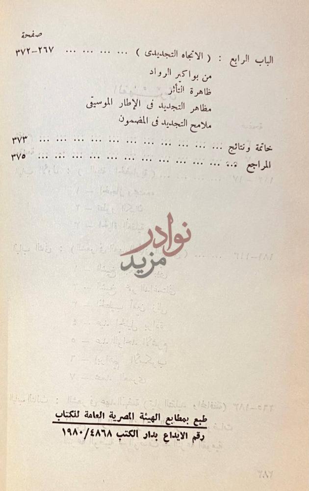 فهرس كتاب الشعر الحديث في الحجاز الباب الرابع