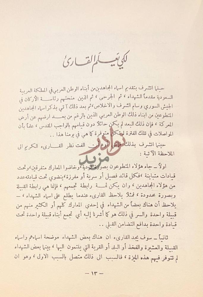 تمهيد كتاب سجل الشرف لكي يعلم القارئ