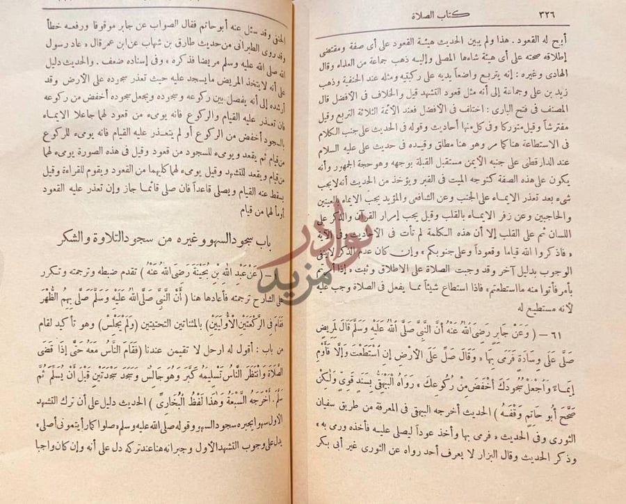 صفحة داخلية كتاب سبل السلام شرح بلوغ المرام من ادلة الاحكام