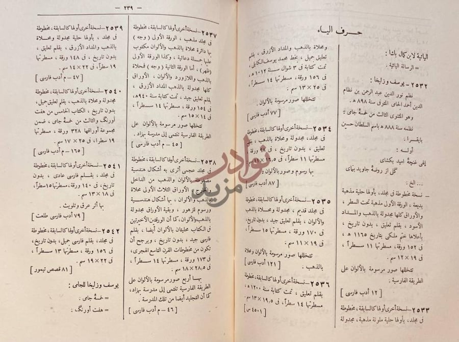 صفحة داخلية كتاب فهرس المخطوطات الفارسية حرف الياء