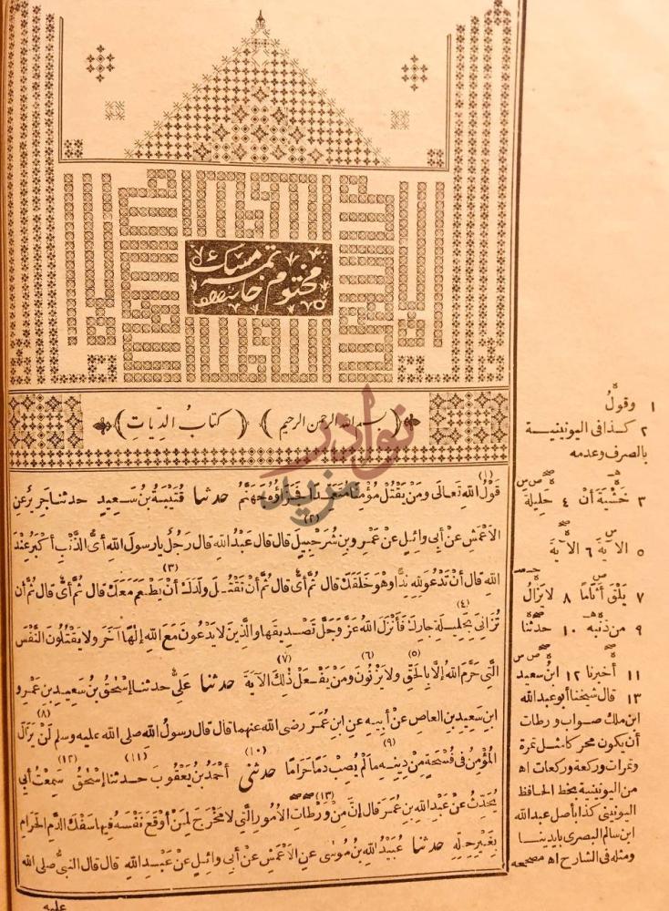 صفحة داخلية كتاب صحيح البخاري كتاب الدعوات