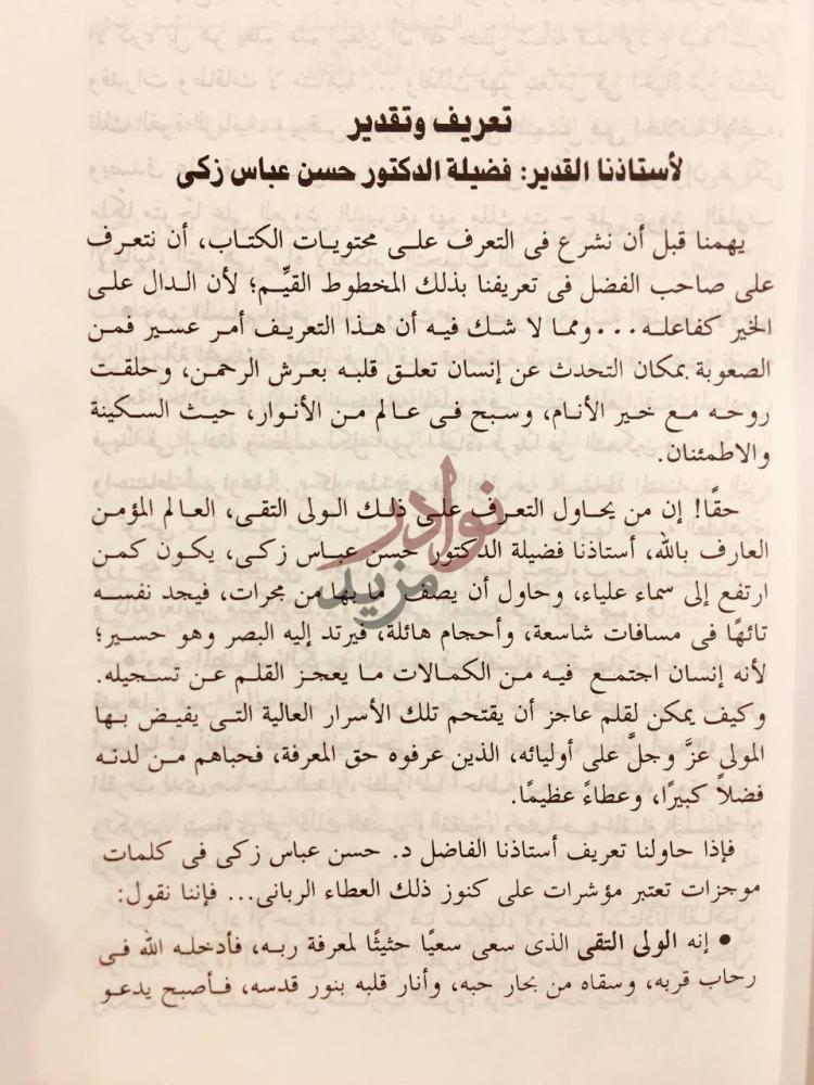 مقدمة كتاب تربيع المراتب والاصول نتاج افكار الفحول من ارباب