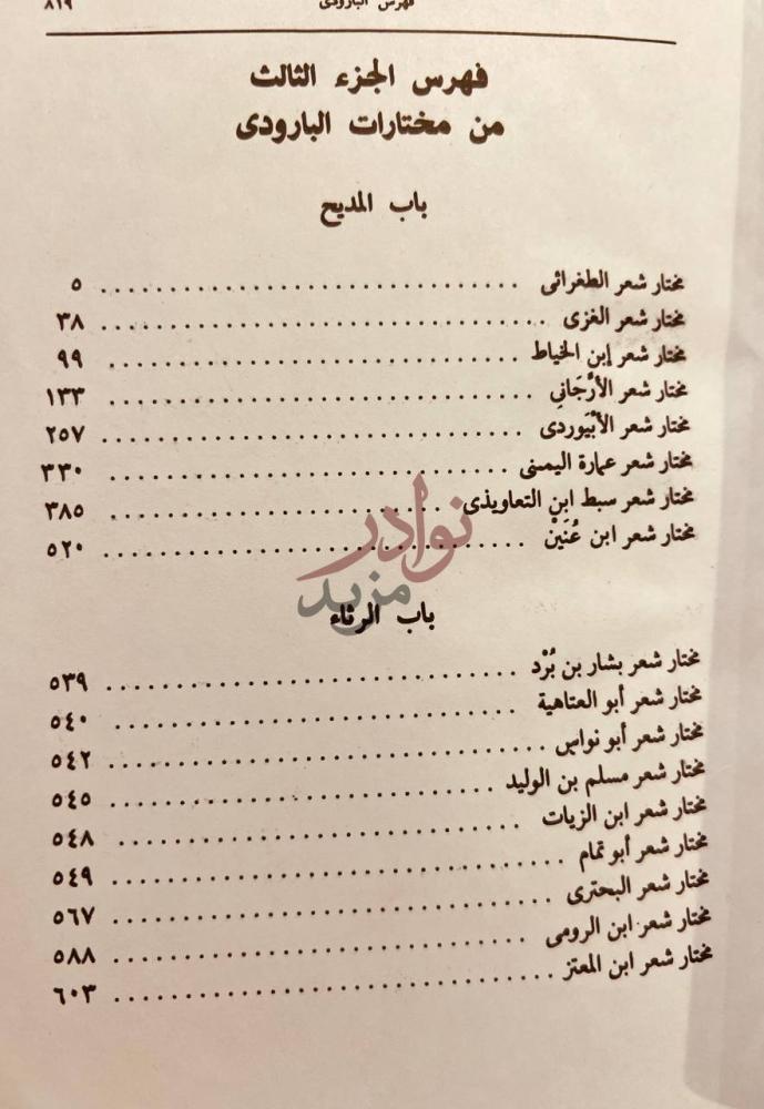 فهرس كتاب مختارات البارودي فهرس الجزء الثالث