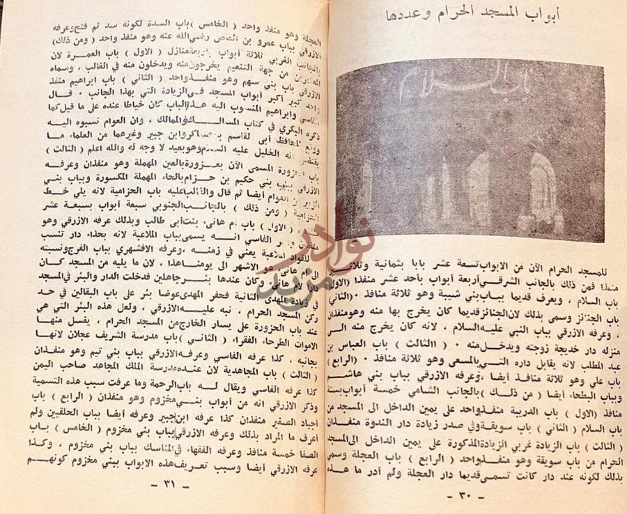 صفحة داخلية كتاب تاريخ الحرمين الشريفين أبواب المسجد الحرام