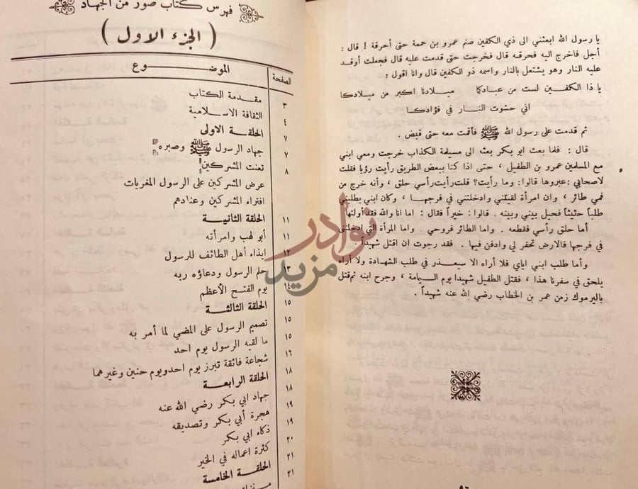 فهرس كتاب صور من الجهاد ج فهرس كتاب صور