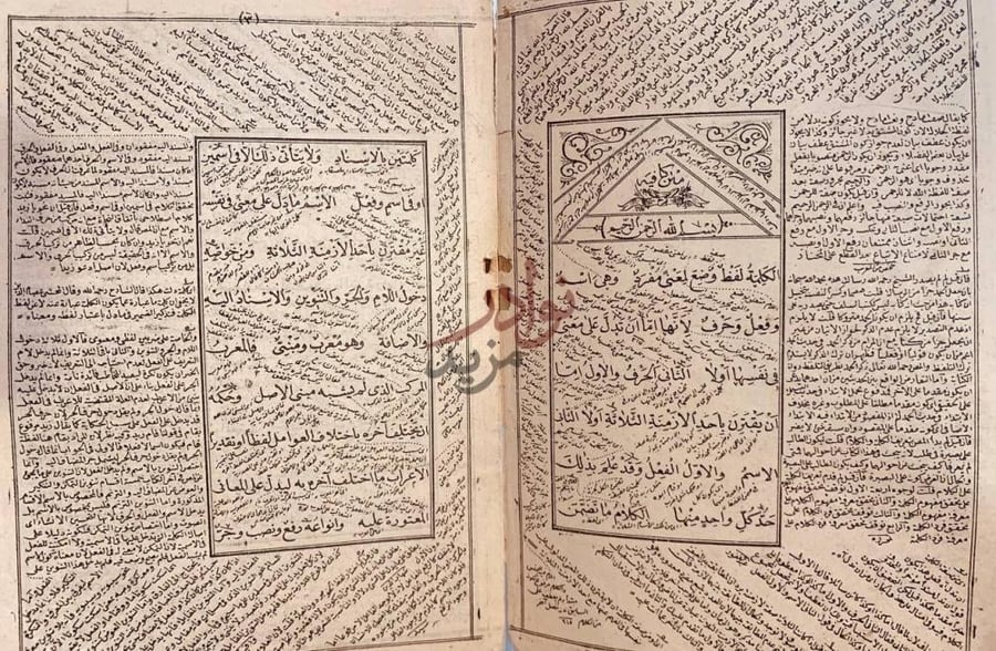 صفحة داخلية كتاب متن الكافية نحو كافيه Nahv i