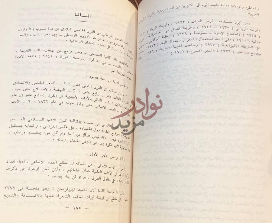 صفحة داخلية كتاب من الادب المقارن ألمانيا