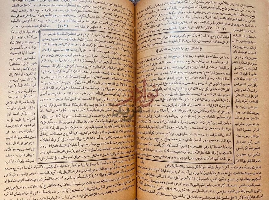 صفحة داخلية كتاب معارج المقربين فضائل الحج والحاجين