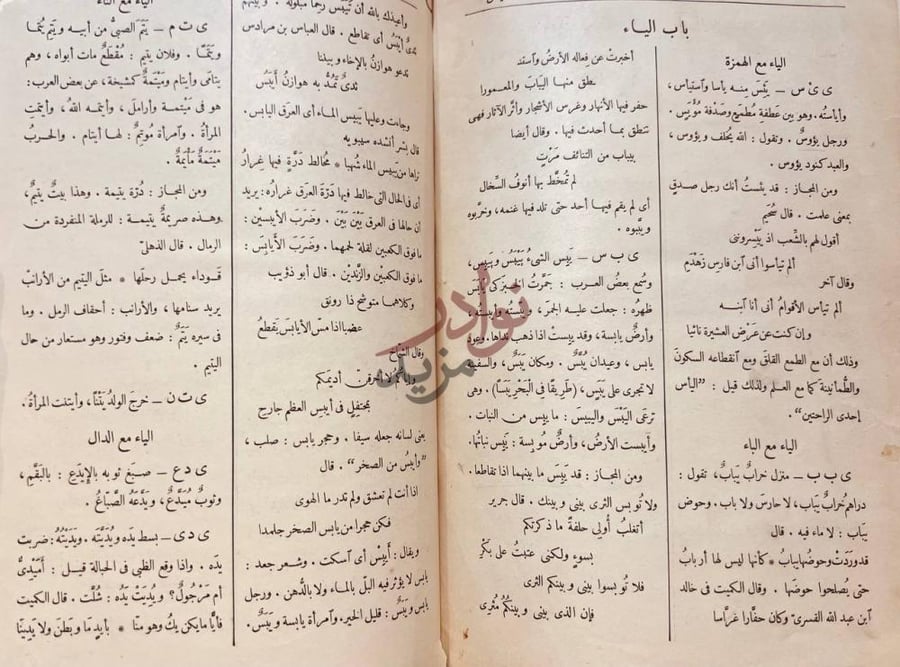صفحة داخلية كتاب اساس البلاغة باب الياء