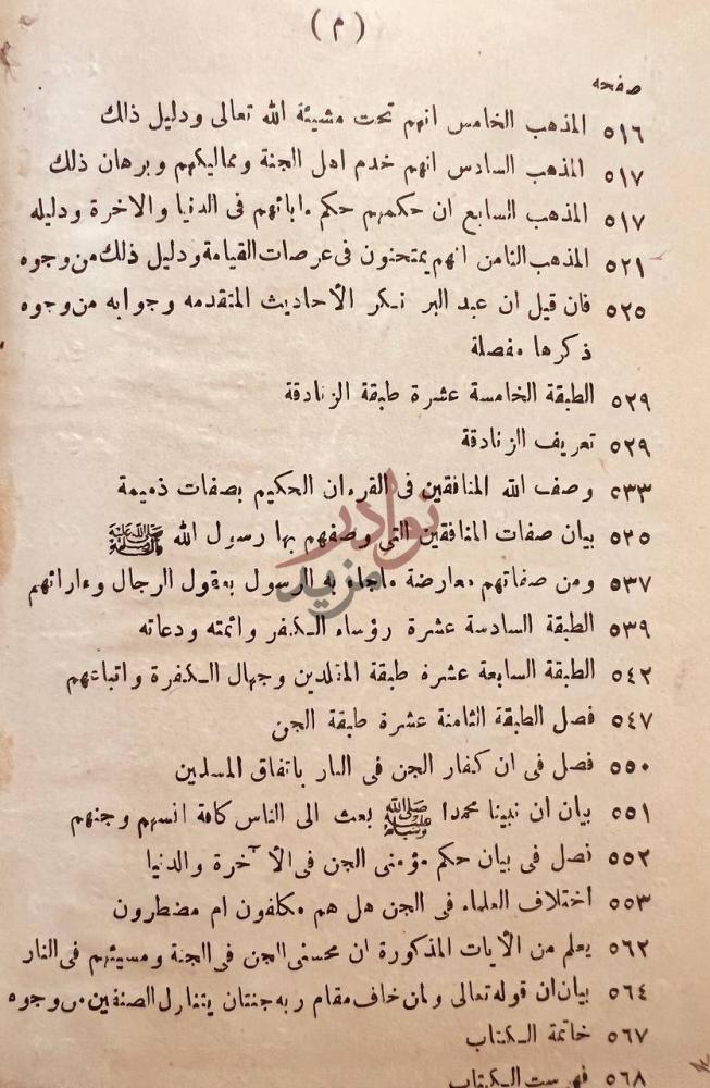 فهرس كتاب طريق الهجرتين وباب السعادتين فهرسة