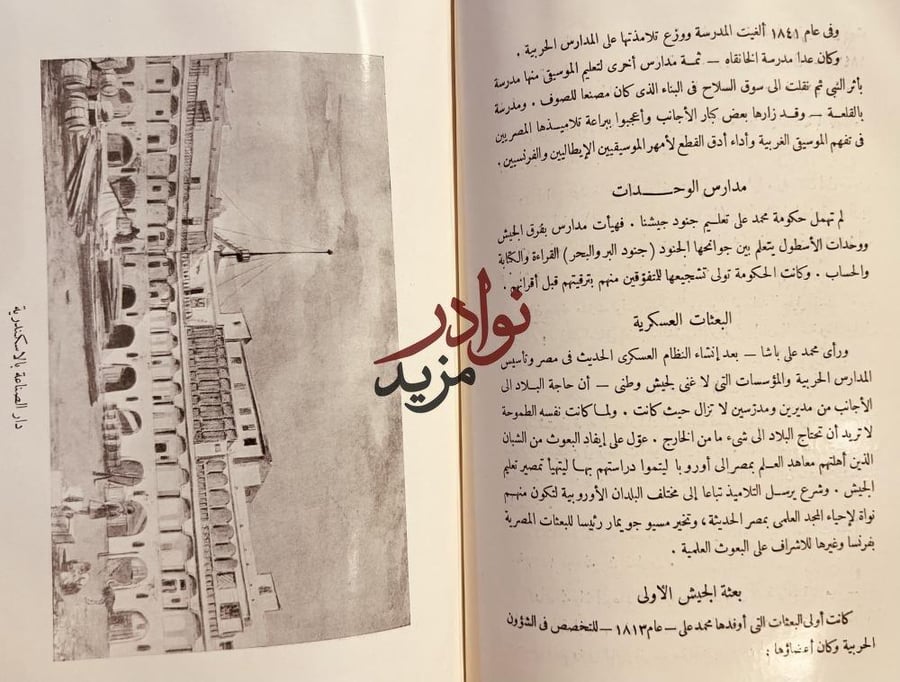 ذكرى البطل الفاتح ابراهيم باشا 1848-1948