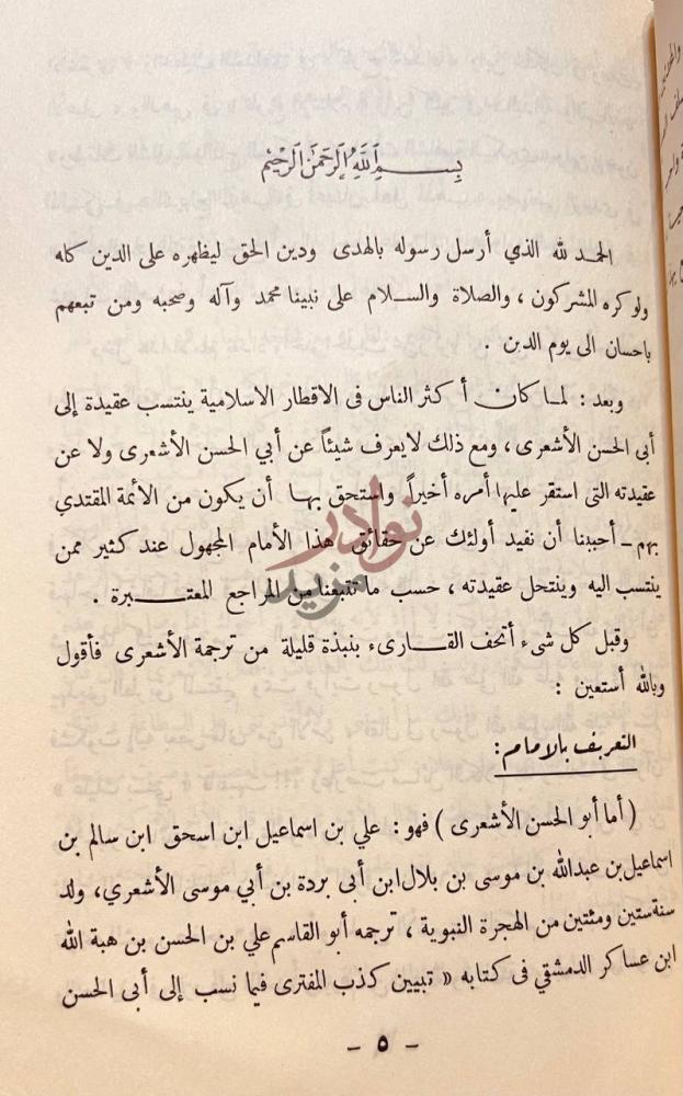 تمهيد كتاب ابو الحسن الاشعرى التعريف بابراهيم أو