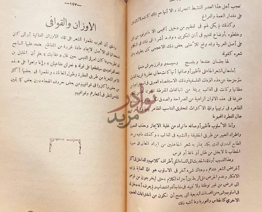 صفحة داخلية كتاب الادب العربي وتاريخه في العصر الجاهلي