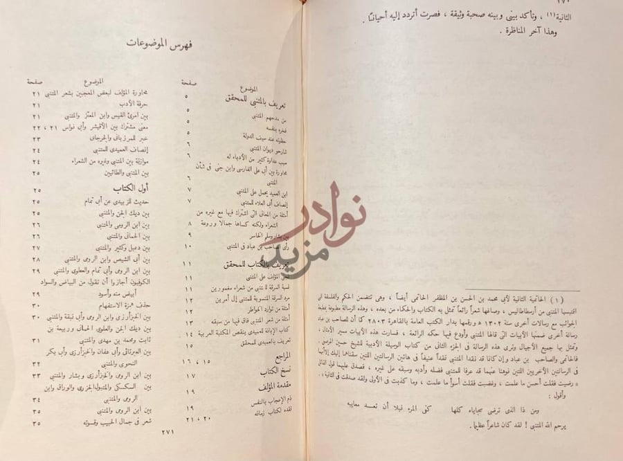 فهرس كتاب الابانة عن سرقات المتنبي فهرس الموضوعات
