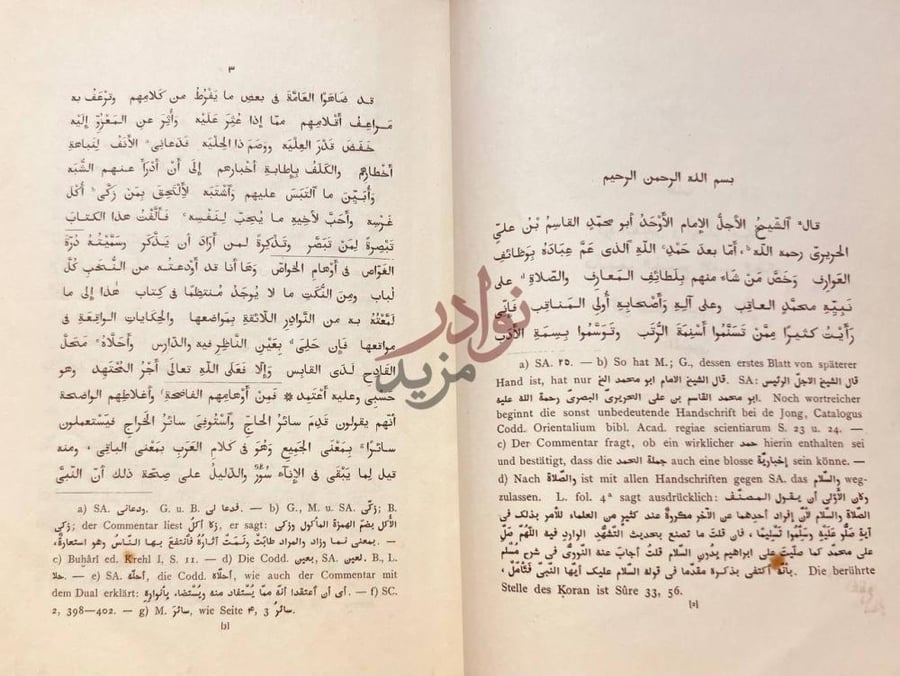 صفحة داخلية كتاب العربية وشاعرها الاكبر بسم الله الرحمن