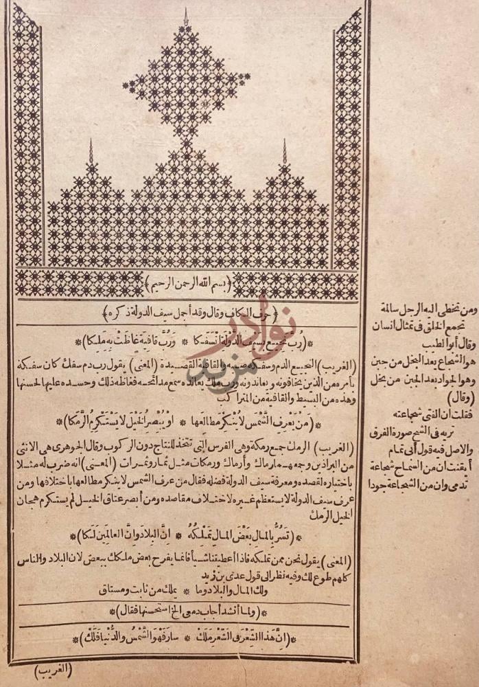 فصل كتاب شرح التبيان على ديوان ابي الطيب المتنبي