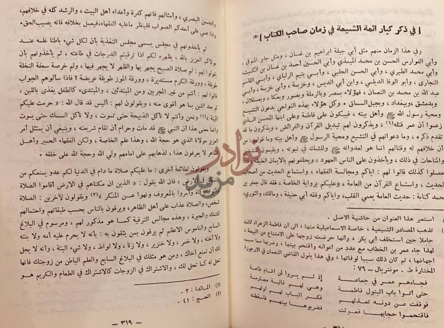 صفحة داخلية كتاب الجامع في اخبار القرامطة في الاحساء الشام
