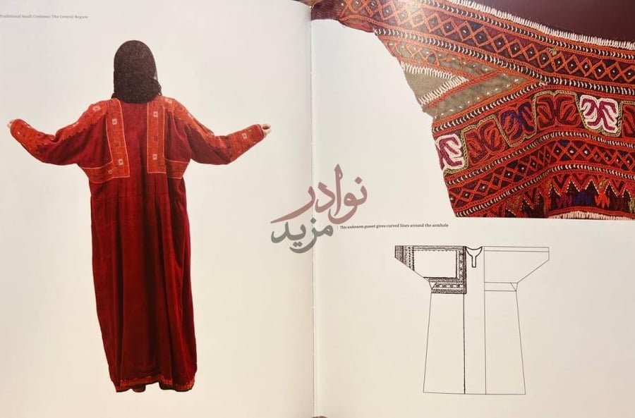 صفحة داخلية كتاب الزي السعودي التقليدي المنطقة الوسطى