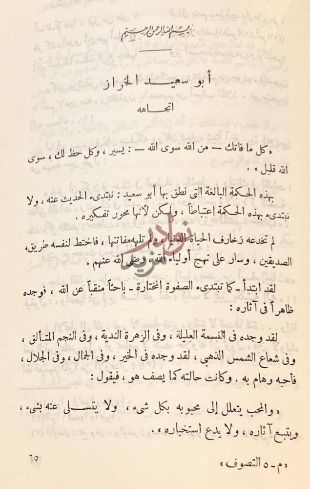 صفحة داخلية كتاب التصوف الاسلامي شخصيات ونصوص