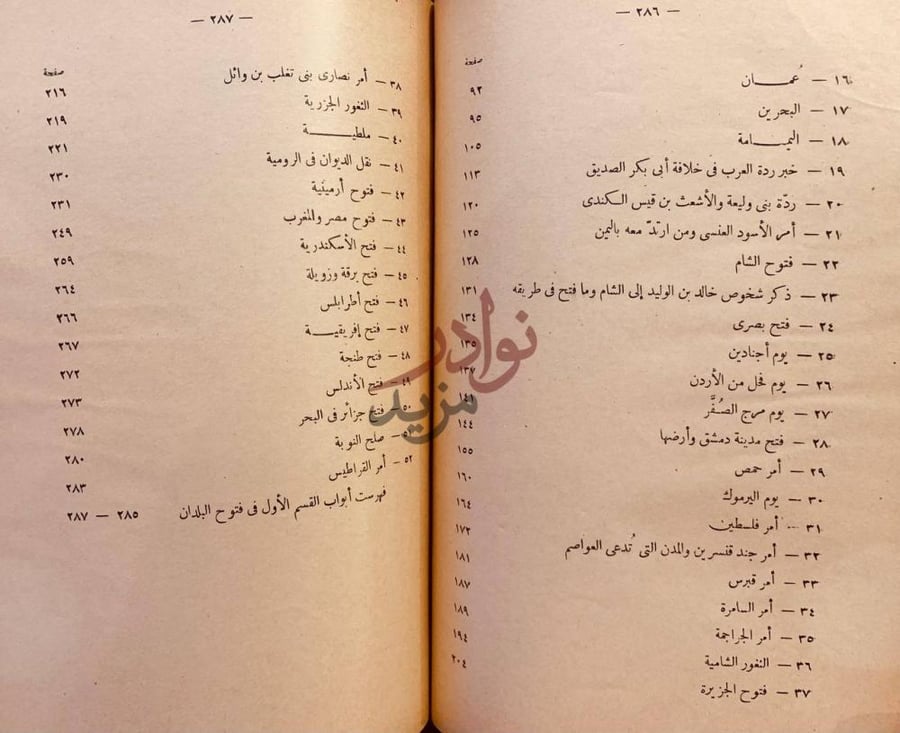 فهرس كتاب فتوح البلدان فهرست