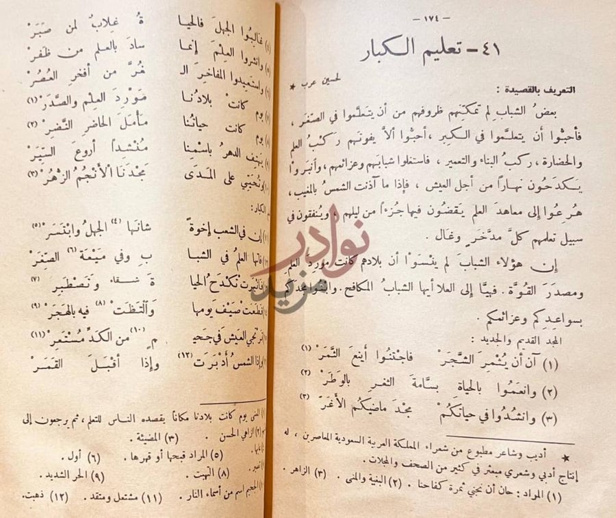 صفحة داخلية كتاب الجديد في النصوص الادبية تعليم الكبار