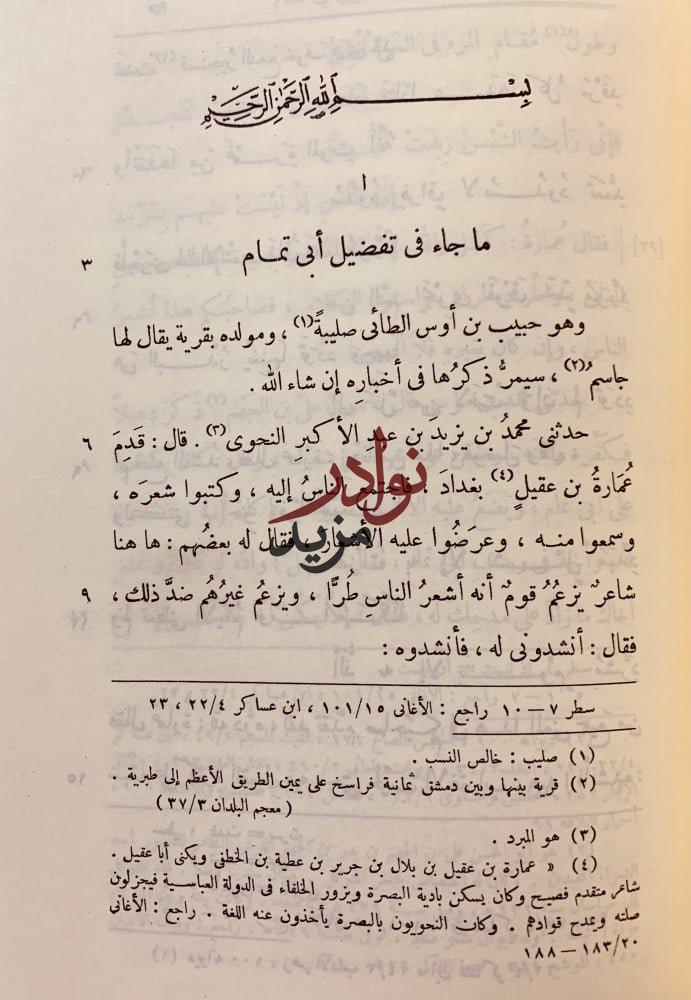 اخبار البحتري 2-اخبار ابى تمام الصولي