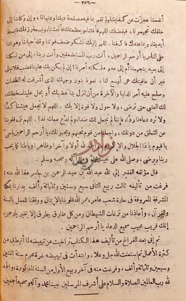 خاتمة كتاب مفيد الانام ونور الظلام في تحرير الاحكام لحج بيت