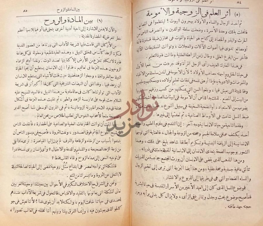 صفحة داخلية كتاب الخلق الكامل بين المادة والروح