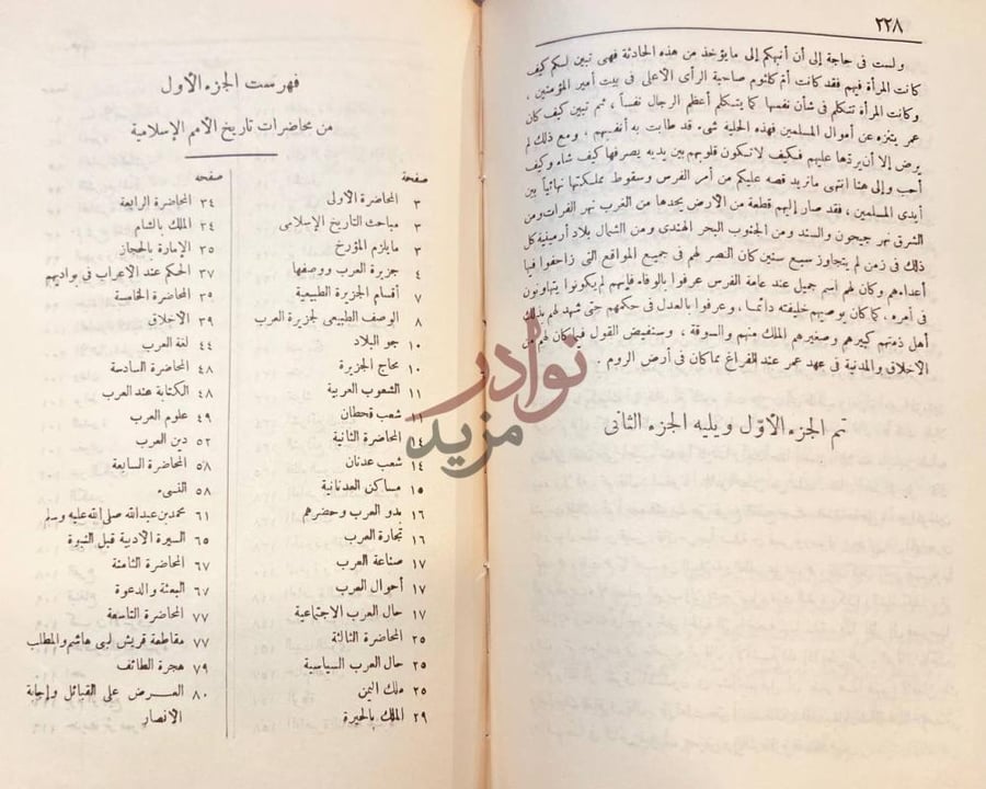 فهرس كتاب محاضرات تاريخ الامم الاسلامية فهرست الجزء الأول
