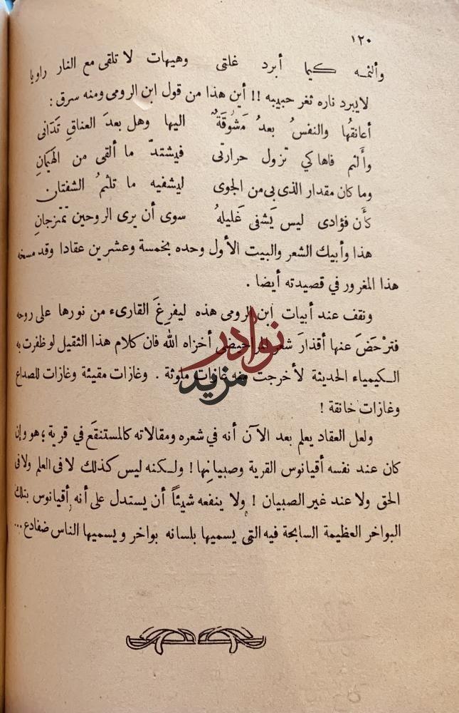 على السفود /عباس العقاد