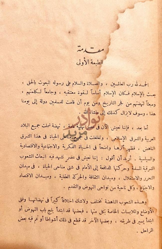مقدمة كتاب النهضة الحديثة في جزيرة العرب في المملكة العربية